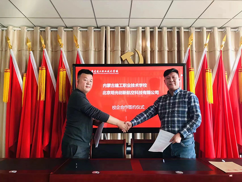北京明光创新航空科技有限公司